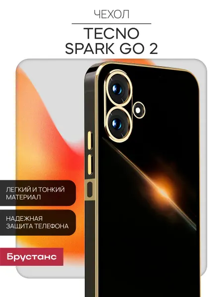 Брустанс Чехол на Tecno SPARK GO 2