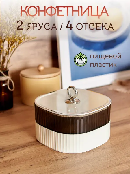 Sun Mi Конфетница 2 яруса с крышкой
