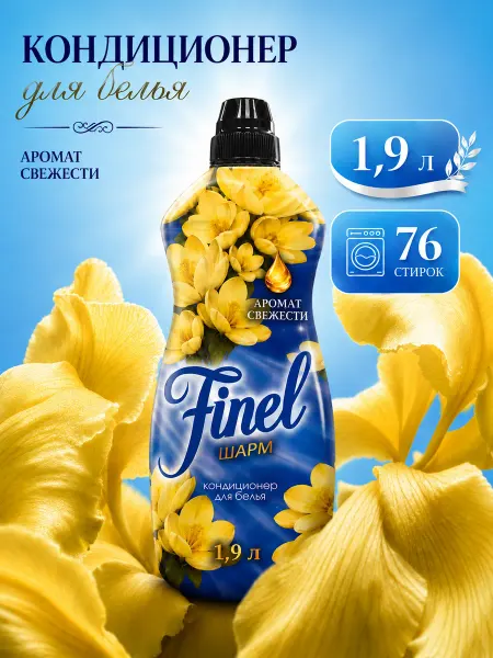 Finel Кондиционер для белья парфюмированный 1,9л аромат Шарм