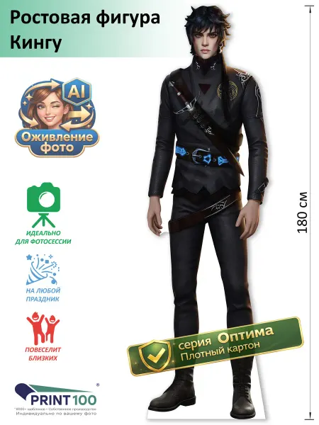 Print100 Кингу (Клуб романтики) вид 1 Ростовая фигура