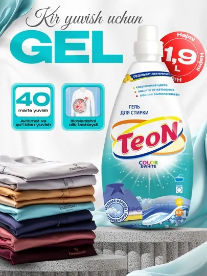 Гель для стирки Teon 2.7 л, Россия