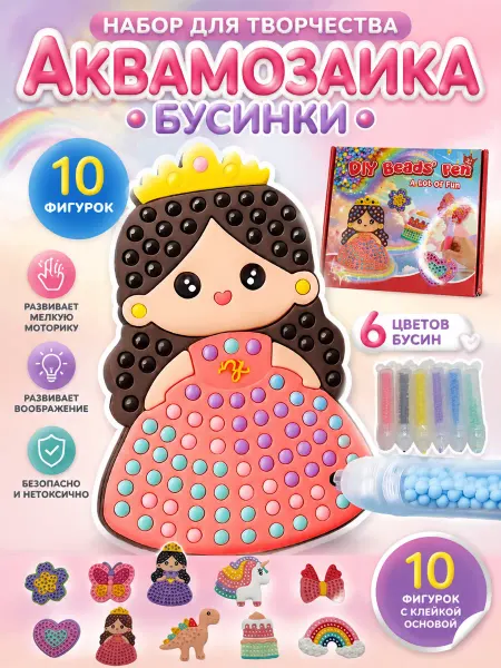 Детский набор DIY Бисерные ручки 6 шт + 10 трафаретов