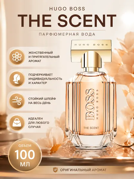 Hugo boss the scent for her (W) EDP 100 ml DE