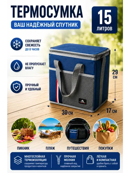 Термосумка сумка холодильник 15л матерчатая