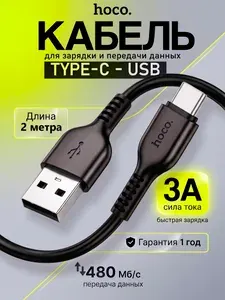 Кабель USB Type C, 2 метра, провод Type C, длинный провод, кабель USB Type C быстрая зарядка, провод тайп си