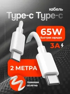 Кабель TYPE-C TYPE-C 2 метра/ WALKER / Быстрая зарядка для телефона провод шнур тайпси