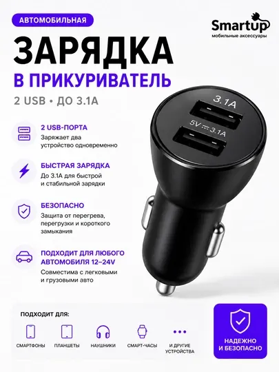 Зарядное устройство в прикуриватель автомобиля 2 USB