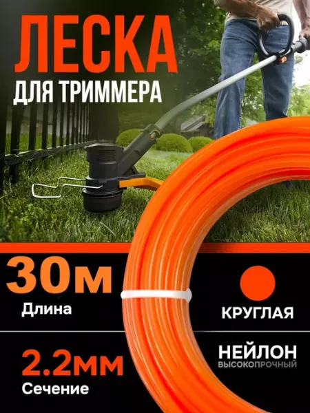Velton Леска для садового триммера круглая 2.2 мм нейлоновая