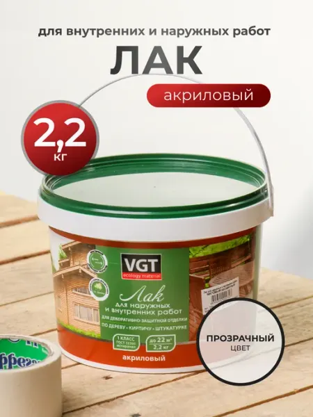 VGT Лак акриловый матовый бесцветный для работ 2.2 кг
