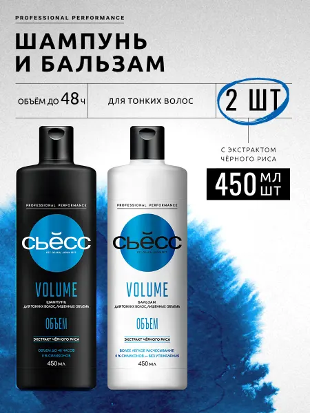 Сьёсс Набор для волос женский Volume Шампунь + бальзам, 450мл х 2