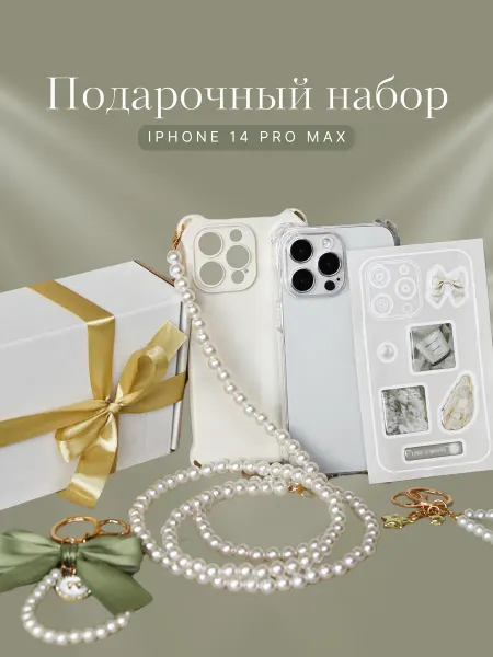 Like a Moon Подарочный набор чехлов на iPhone 14 Pro Max