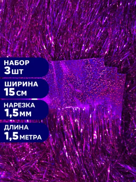 Фабрика Новогодних товаров Дождик 15*150 см, 5 шт, зеленый, голографический, премиум