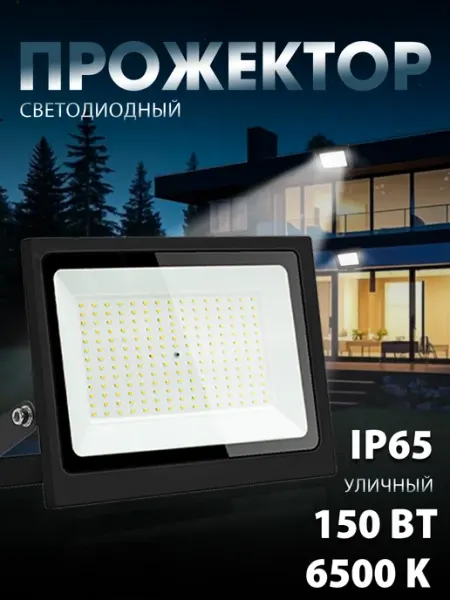 JACKSUN Светильник уличный фонарь светодиодный 220 вольт 150 Вт 1шт