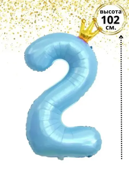 WOW-Ballon Шар цифра 2