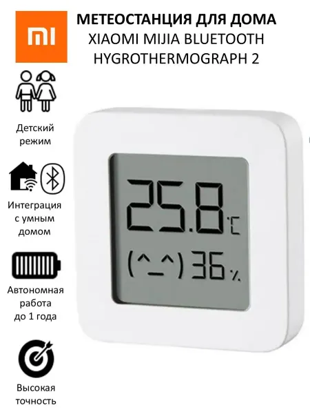 Датчик температуры и влажности Xiaomi Mi 2
