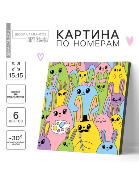 Школа талантов Картина по номерам для детей - Яркие кролики 15x15 см