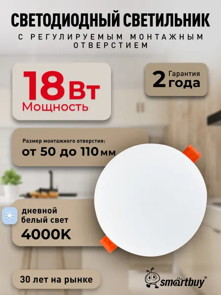 SmartBuy Светильник светодиодный безрамочный BDL круг 18Вт 4000К