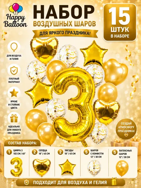 Pro Decor Imron Шары на День Рождения с цифрой 1–9, набор 15 шт