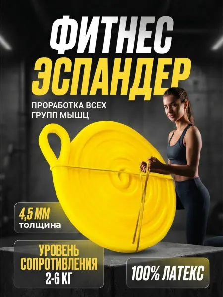 Нет бренда Фитнес резинка для ЛФК и тренировок сопротивление 2-6 кг