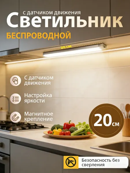 Светильник с датчиком движения. 20cm