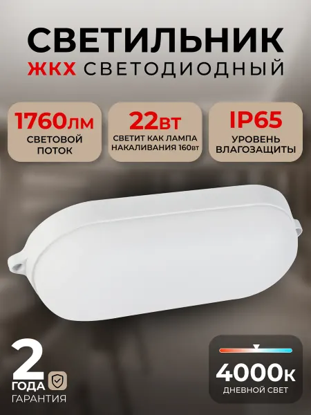 SmartBuy Cветодиодный светильник BT овал 22Вт 4000K IP65