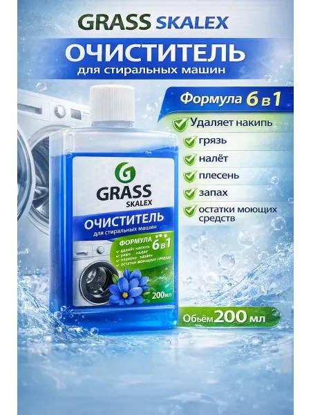 ТАШ Очиститель для стиральных машин