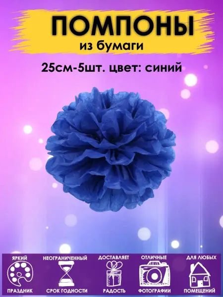Оптом5 Набор помпоны бумажные шары 25см
