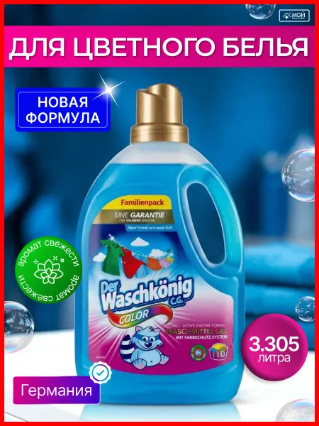 Der Waschkonig C.G. Гель для стирки белья Der Waschkonig для цветного 3,305 л