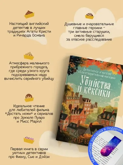 Комплект из 2-х книг. Кристен Перрин. Опасная игра бабули. Питер Боланд. Убийства и кексики