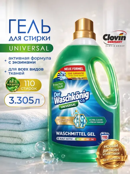 Гель для стирки Waschkonig, стиральный порошок жидкий 3.3 ли