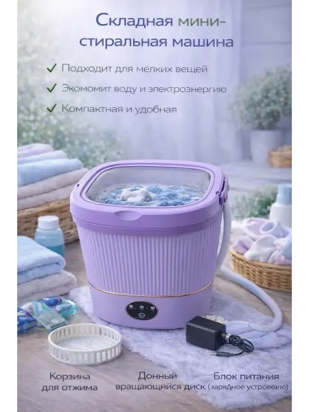 Мини стиральная машина для носков и белья