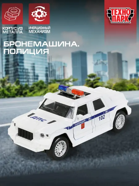 ТехноПарк Полицейская машина моделька