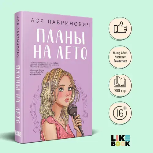Эксмо Комплект из 2-х книг Планы на лето + Косточка с вишней