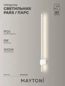 MAYTONI Светильник настенный led 6Вт 3000К Pars C070WL-L6W3K