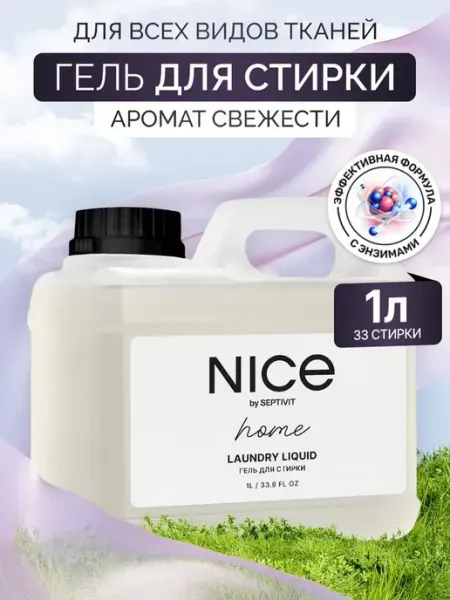 NICE by SEPTIVIT Гель для стирки всех видов тканей 1л 343