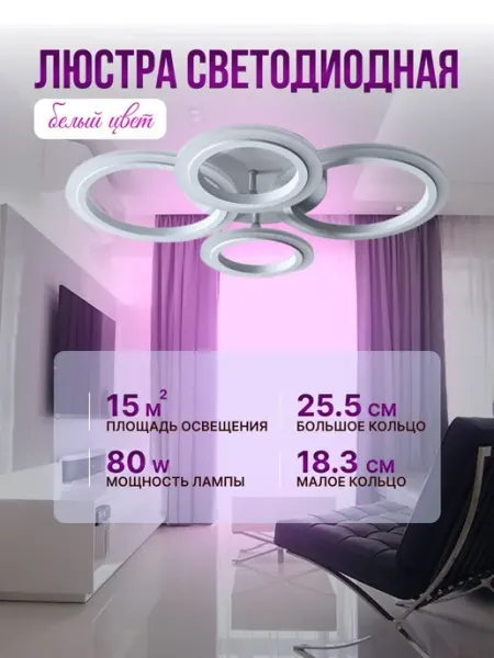 ONSVET Люстра потолочная светодиодная 4 кольца