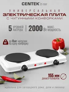 Плитка электрическая настольная Centek CT-1507, 2-х конфорочная, мгновенный нагрев 2000 Вт