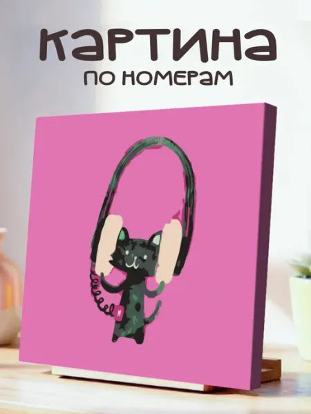 White Dot Картина по номерам 40x40см Музыка Кот с наушниками