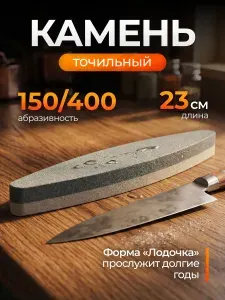 Камень точильный "Лодочка" 2-х сторонний, 22,5x3,5x1,5см