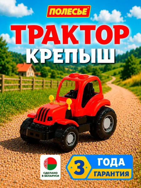 Полесье Трактор машинка детская для песочницы