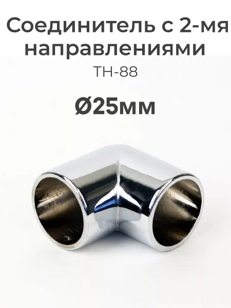 MFK-TORG Соединитель TH-88 с 2-мя направлениями, 25мм