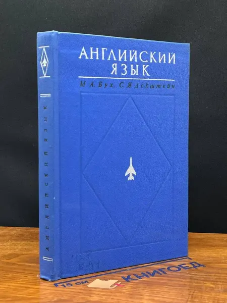 Издательство Воениздат Английский язык