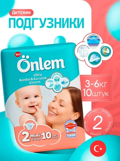 Детские подгузники Onlem, 2-размер, 10 штук, 3-6кг