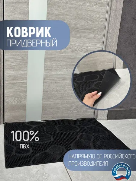 Ruten Коврик придверный Следы ПВХ 40х60 см Черный