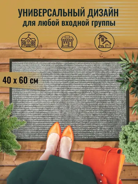 Верона Коврик придверный в прихожую прорезиненный 40х60