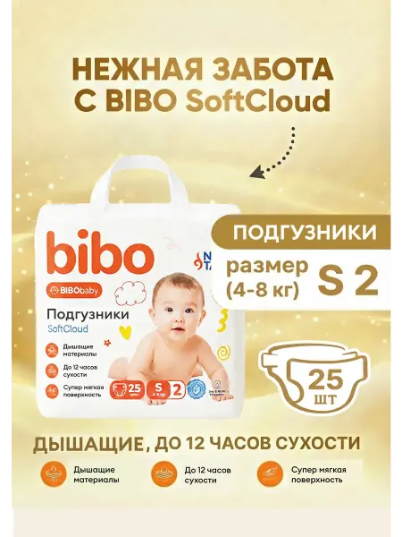 Bibowa Подгузники Soft Cloud 2-размер S 4-8 кг 25 шт
