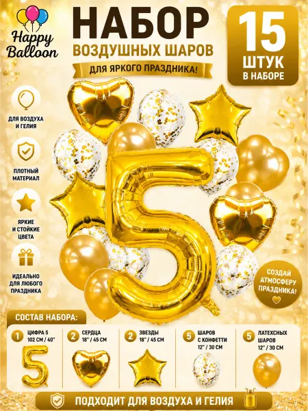 Pro Decor Imron Набор шаров с цифрой 5 на ДР