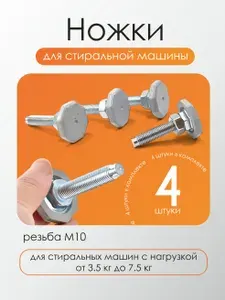 Резиновые ножки для стиральной машинки LG, 4 шт