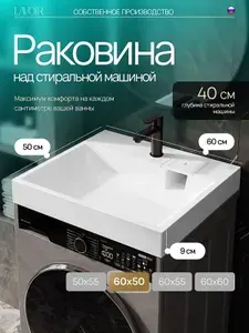 Раковина над стиральной машиной