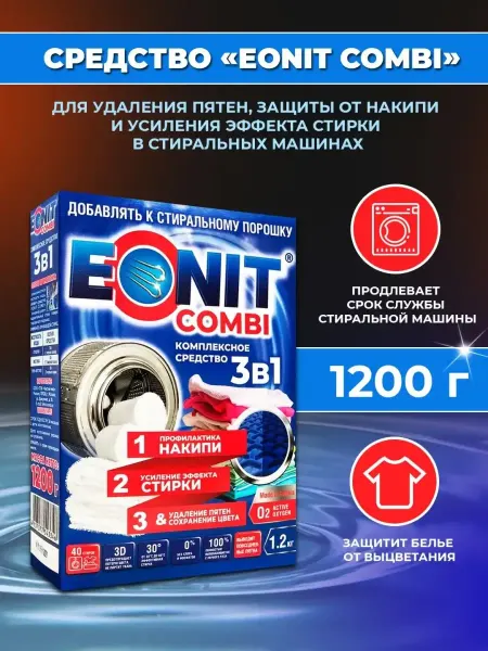 Средство по уходу за стиральной машиной
